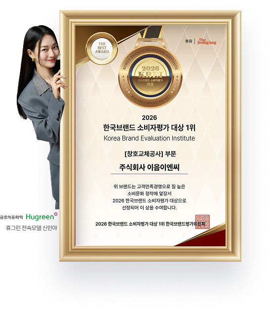 2026 한국브랜드 소비자평가 대상 1위 창호교체공사 부문 수상